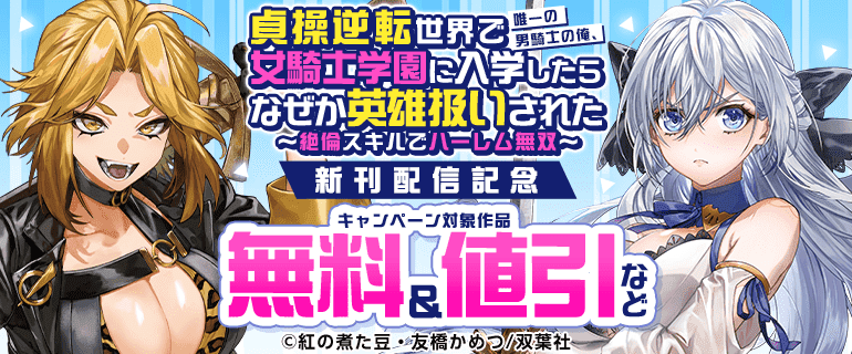 新刊配信記念