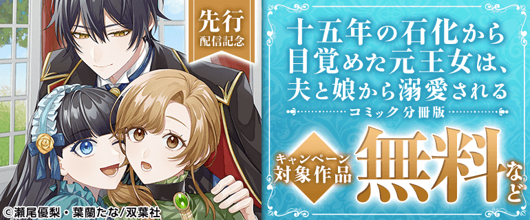 先行配信記念