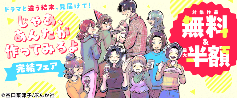 「じゃあ、あんたが作ってみろよ」新刊フェア