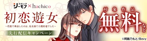 Bevy　先行配信キャンペーン