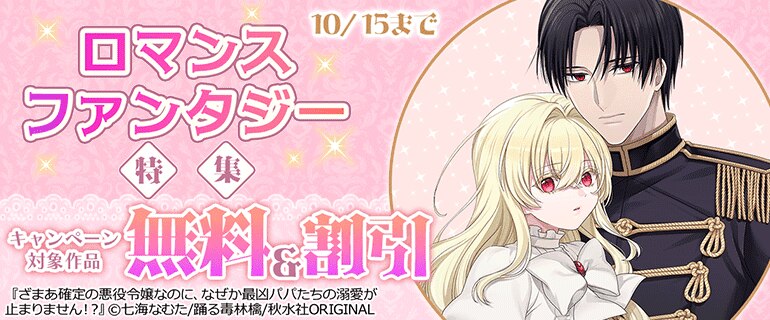 ロマンスファンタジー特集