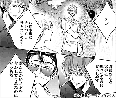 オネエ系ヤクザに毎晩溺愛されてます 67巻