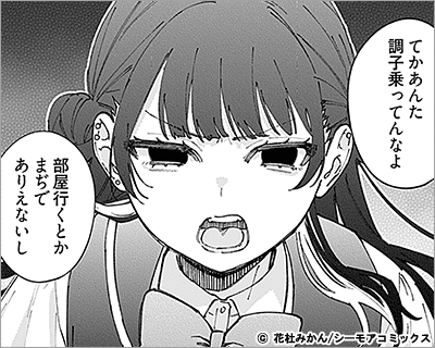 柏木くんは、初恋沼男子。 8巻