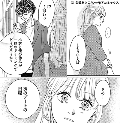 LOVEに不慣れな上司がかわいい 5巻