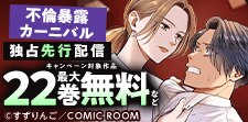 『不倫暴露カーニバル』独占先行配信
