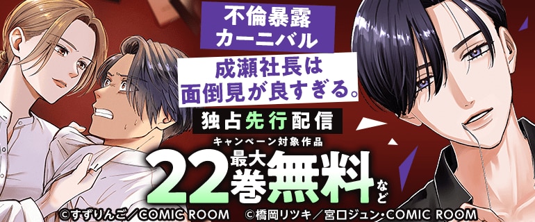 『不倫暴露カーニバル』独占先行配信