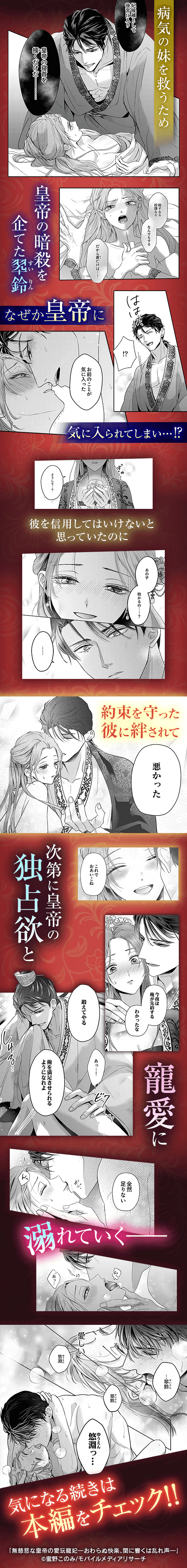無慈悲な皇帝の愛玩寵妃―おわらぬ快楽、閨に響くは乱れ声―