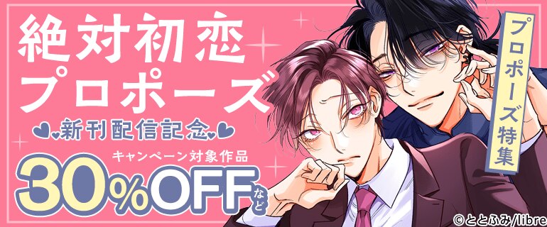 BL（ボーイズラブ）｜漫画多すぎ！業界最大級のコミックシーモア