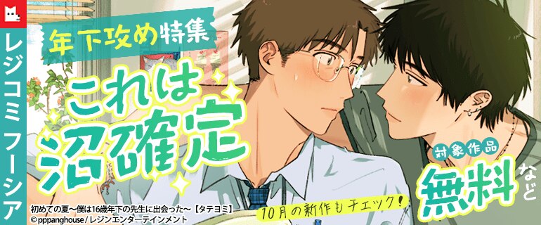 年下攻め特集　これは沼確定