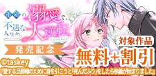 新刊発売記念
