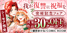 『我が復讐に祝福を』1作品特化型LPキャンペーン