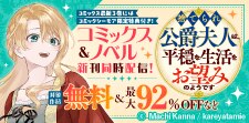 コミックス＆ノベル新刊同時配信！