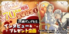 渡鍋ぽんず先生インタビュー＆プレゼント企画