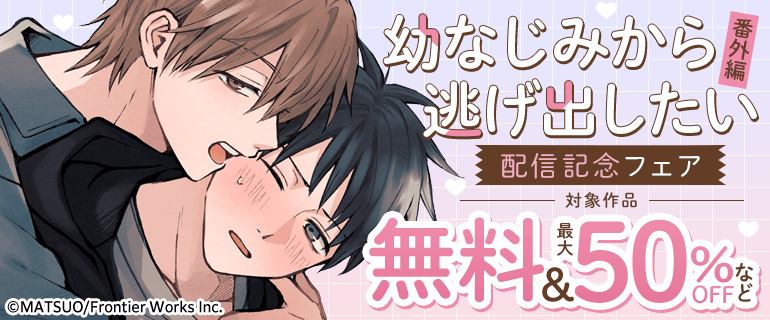 BL（ボーイズラブ）｜漫画多すぎ！業界最大級のコミックシーモア