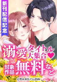 【コイパレ】新刊配信記念