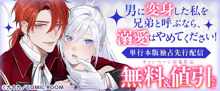 独占先行配信キャンペーン