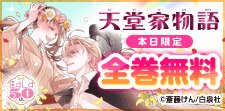 天堂家物語　全巻無料