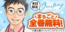 19番目のカルテ 徳重晃の問診 全巻無料