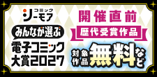電子コミック大賞2027 事前キャンペーン