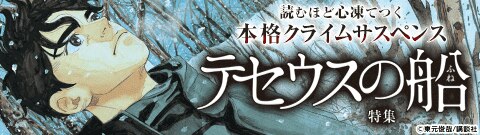 「テセウスの船」