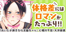 「体格差」BL。この凸凹、まさに黄金...