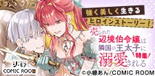 売られた辺境伯令嬢は隣国の王太子に溺愛される 1巻｜無料漫画（マンガ