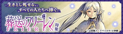 「葬送のフリーレン」