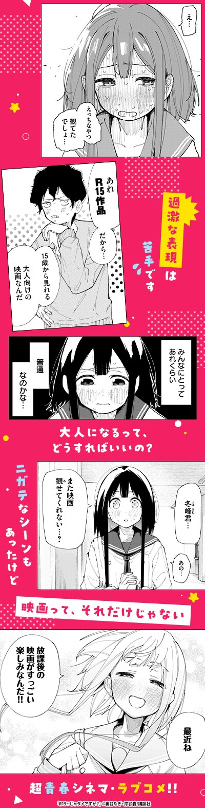 R15＋じゃダメですか？