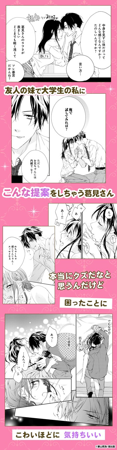 つまり そういうコト。～カラダは愛に入りますか？～