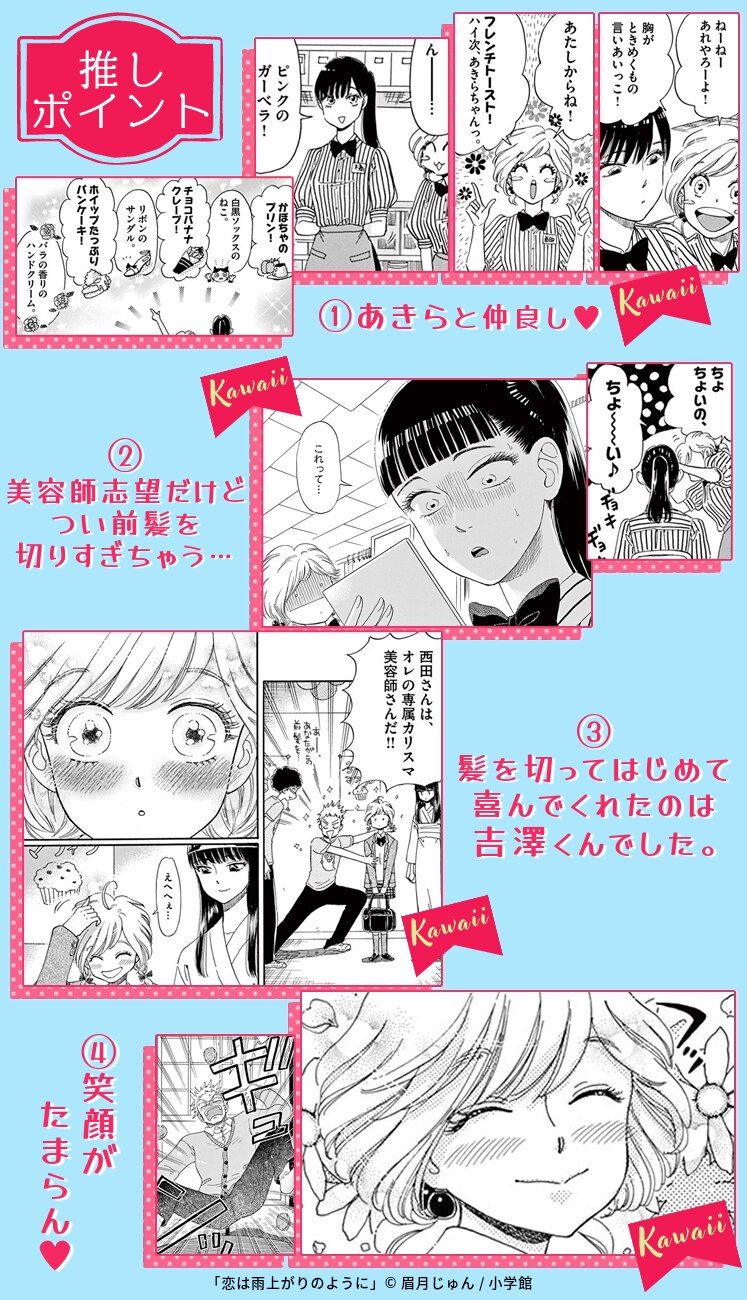 恋は雨上がりのように