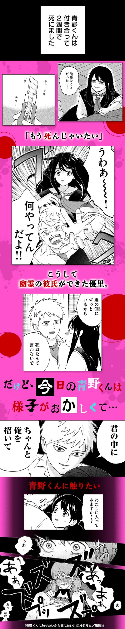 青野くんに触りたいから死にたい