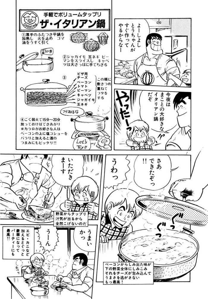 クッキングパパ
