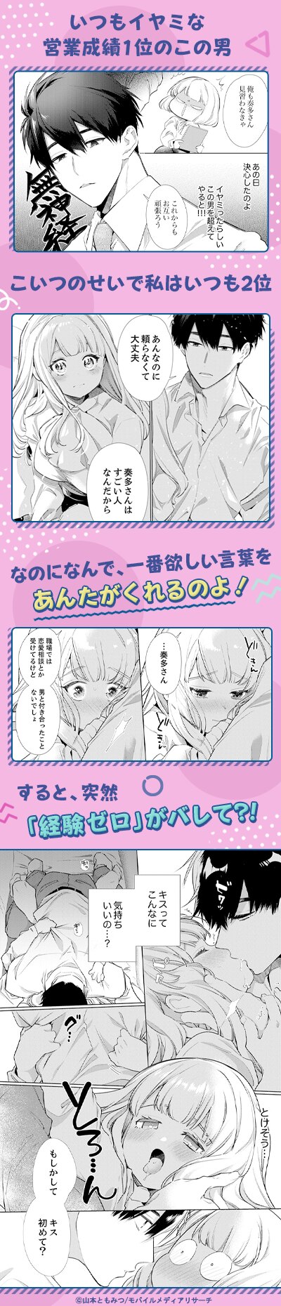 抱かれてたまるか！～ライバル同期が私を愛で追いつめる【単行本版】