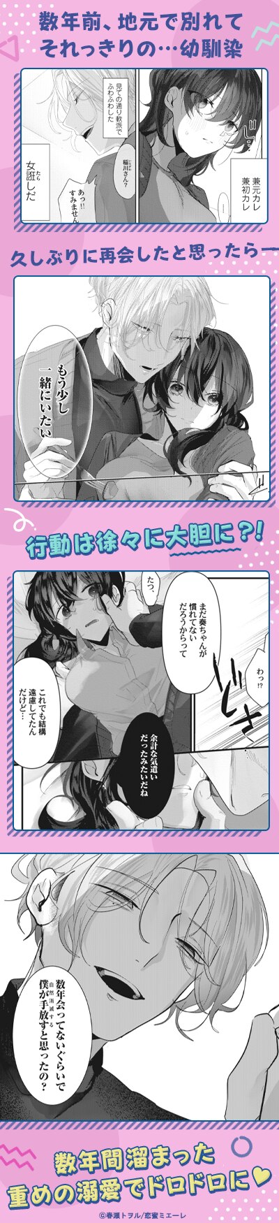 甘く滴る幼馴染の妄愛《恋蜜ミエーレ》(合冊版)