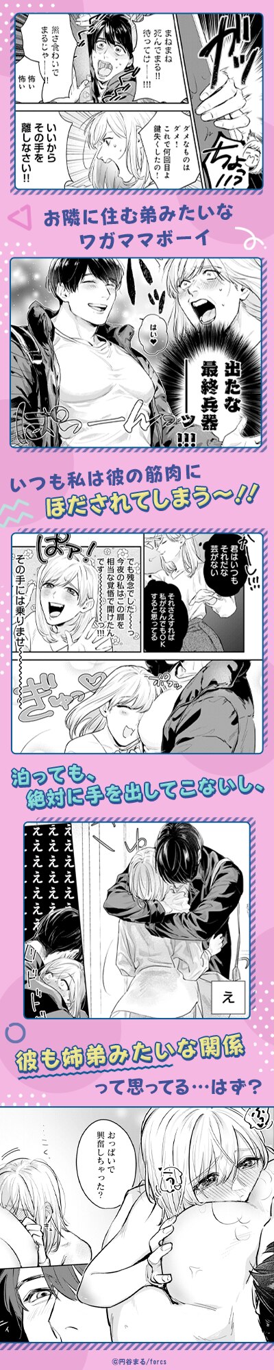 俺のおっぱい好きなんでしょ？【電子単行本】