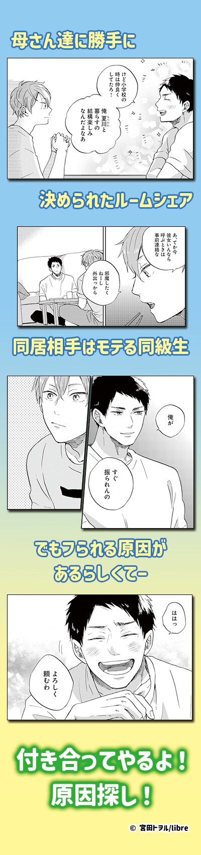 彼のいる生活