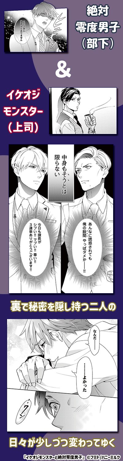 イケオジモンスターと絶対零度男子