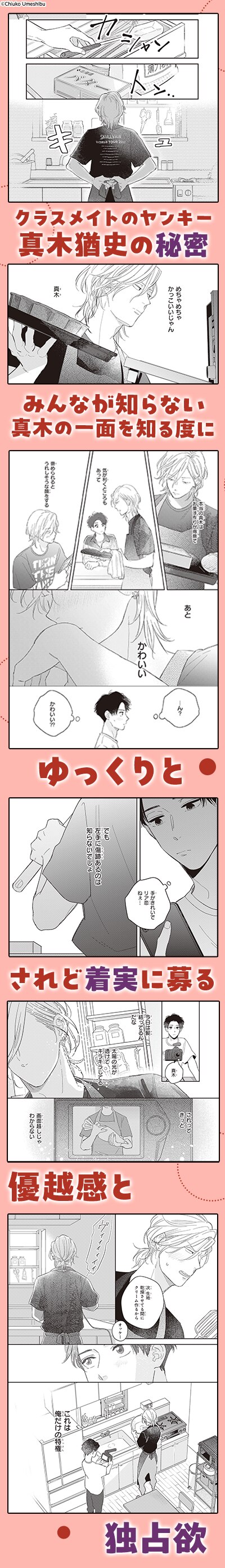 ヤンキーとキャラメリゼ