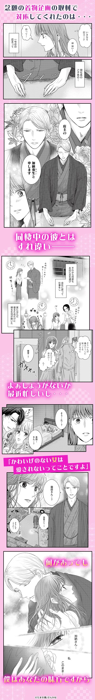 うちにおいで、愛してあげる 若旦那様と極上同棲