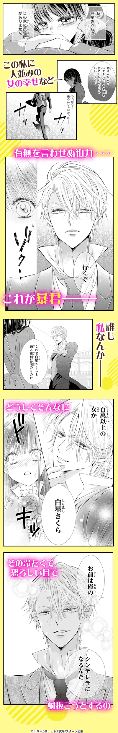 暴君のシンデレラ～大正溺愛浪漫譚～