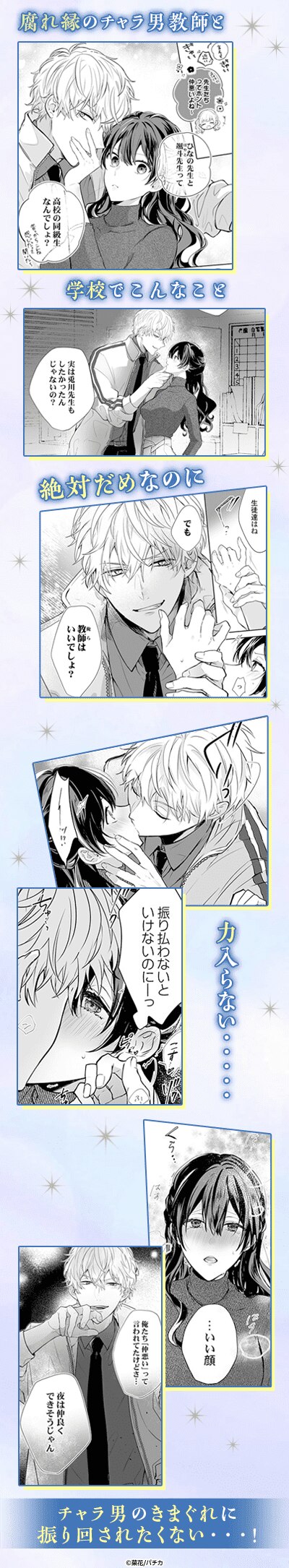 教師の俺らはシてもいいでしょ？～マジメ先生はチャラ男先生に敵わない～