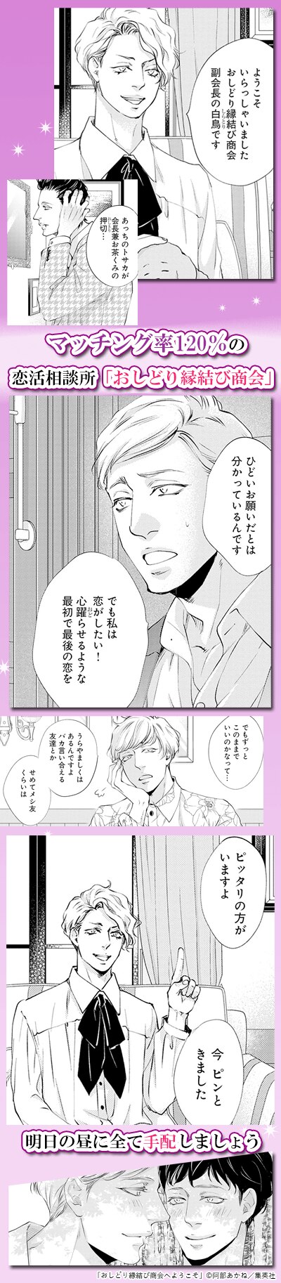 おしどり縁結び商会へようこそ