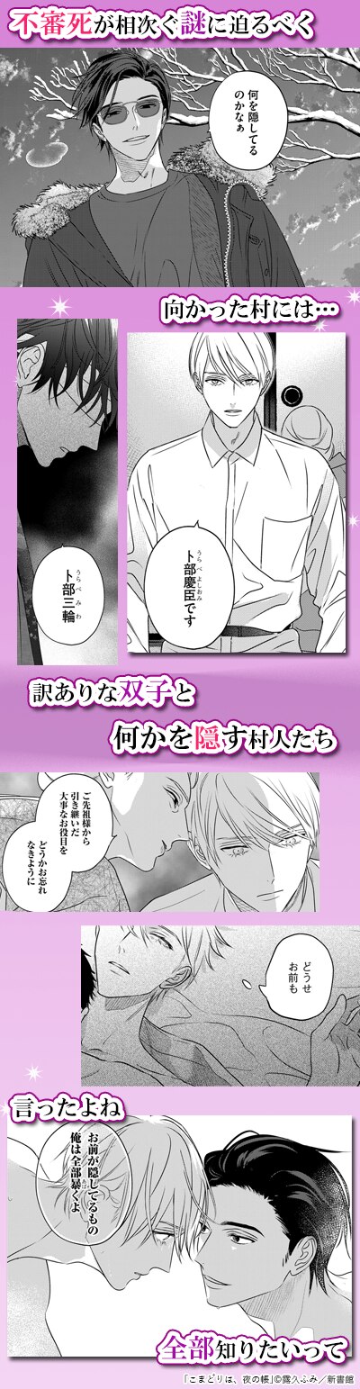こまどりは、夜の帳［コミックス版］