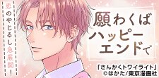恋のやじるし急展開！ドラマチック片想いBL