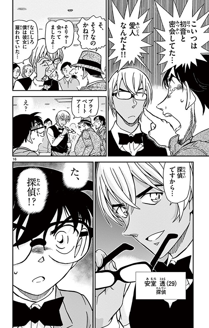 名探偵コナン