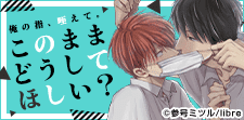 指フ●ラ好きな人集まれ～！ラッキーシチュBL