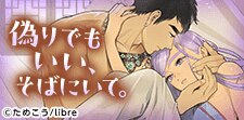 切なさカンスト！身代わりBL