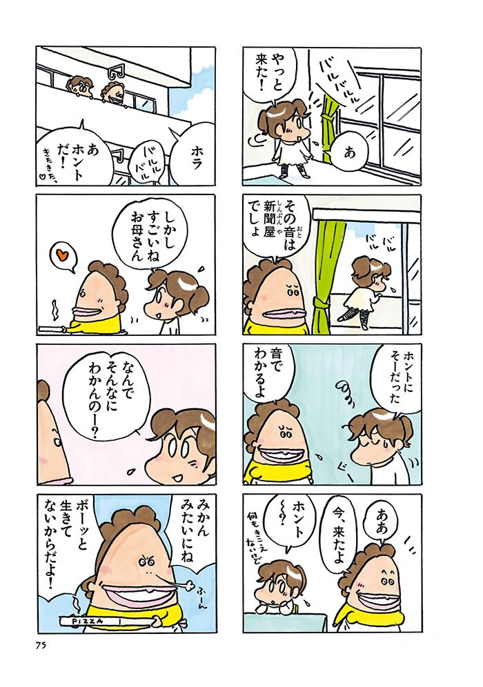 あたしンち