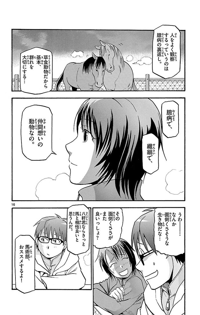 銀の匙　Ｓｉｌｖｅｒ　Ｓｐｏｏｎ