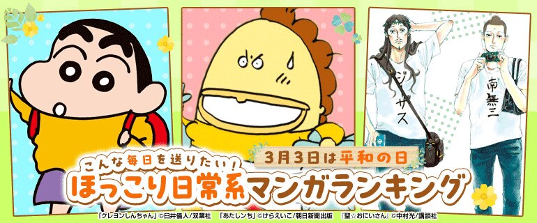 コミックシーモア｜『こんな毎日を送りたい！ほっこり日常系マンガ』ランキング